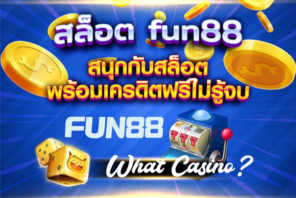 209-สล็อต-fun88-1024x684