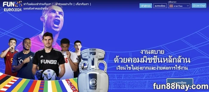 Fun88 พันธมิตร | ลงทะเบียนตอนนี้และรับค่าคอมมิชชั่นสูงถึง50%