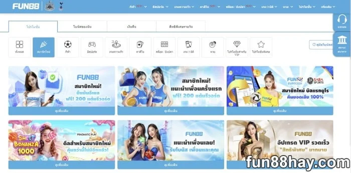 Fun888: เข้าร่วมและรับโบนัส Fun888 รับคะแนนสะสมฟรี 200 คะแนน