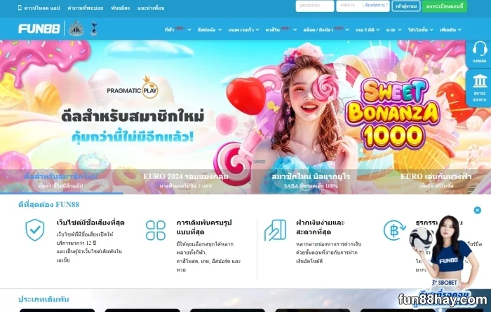 ฟัน88 ลิงค์ Fun88 มือถือ ทางเข้า Fun888 เข้าระบบ Fun 88 games