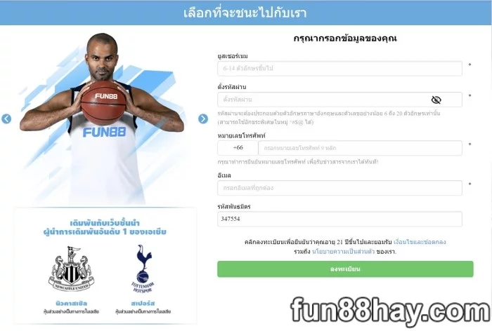 พันธมิตร Fun88 2024: สโมสรฟุตบอลนิวคาสเซิลและท็อตแน่ม