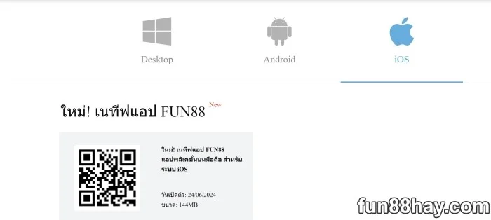 โหลด Fun88 app พร้อมบทช่วยสอนง่ายๆ | รับคะแนนสะสม200คะแนนฟรี