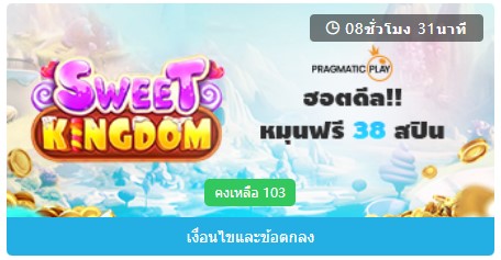 Fun88 สิทธิพิเศษรายวัน 4