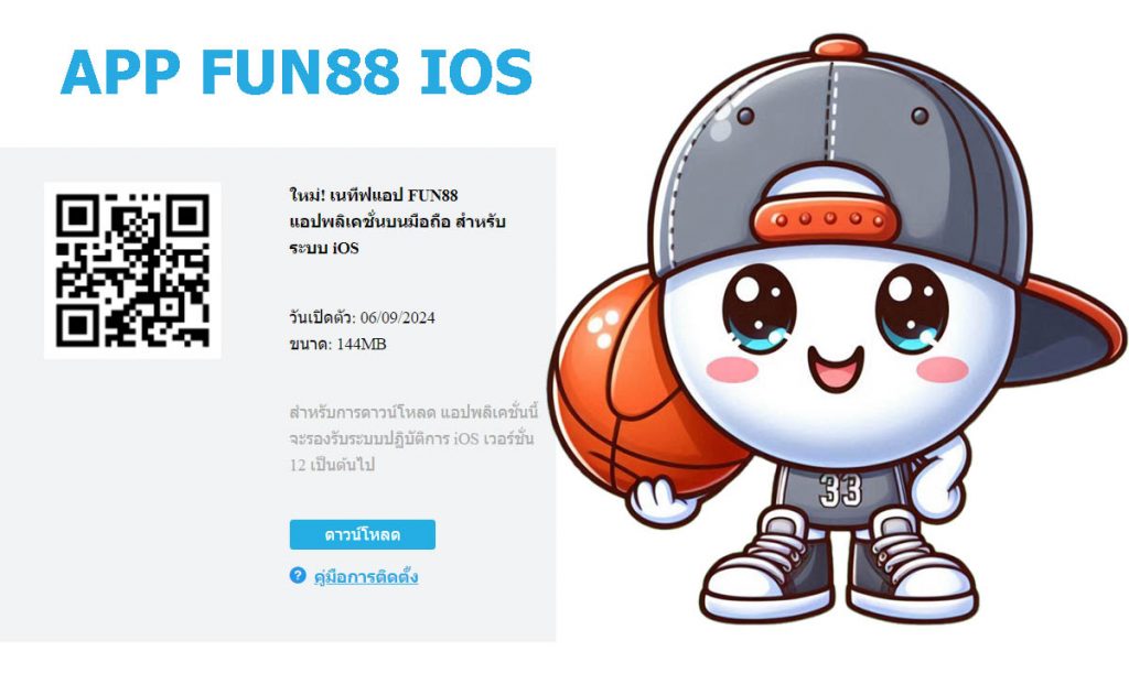 โหลดแอป FUN88 บนมือถือ iOS และ Android ฟรี