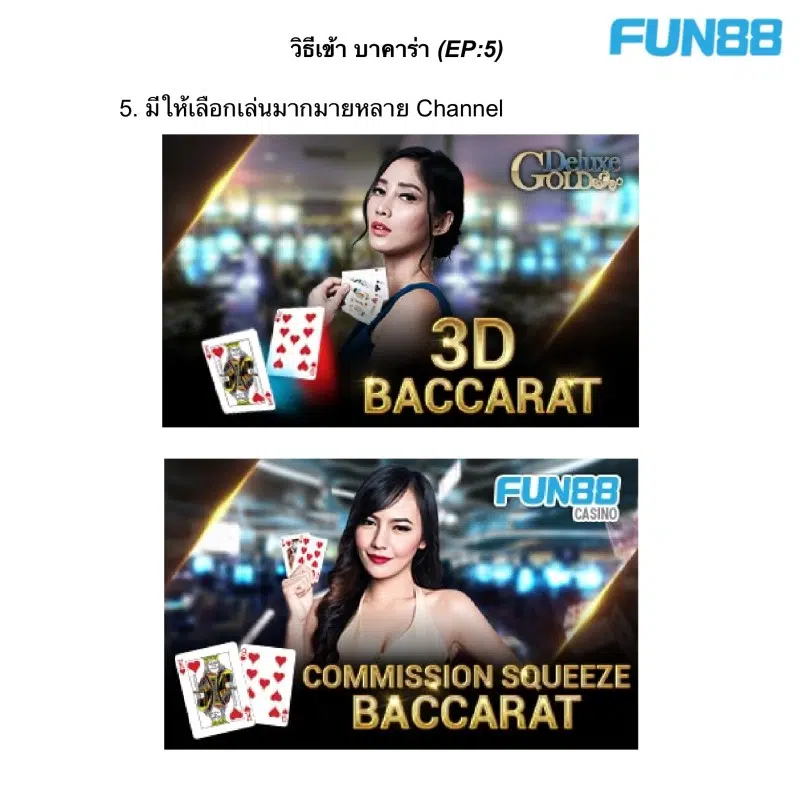 บาคาร่า Fun88