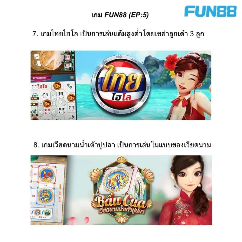 Fun88 เกม3มิติ