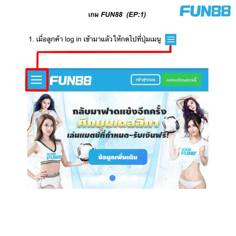 Fun88 เกม3มิติ