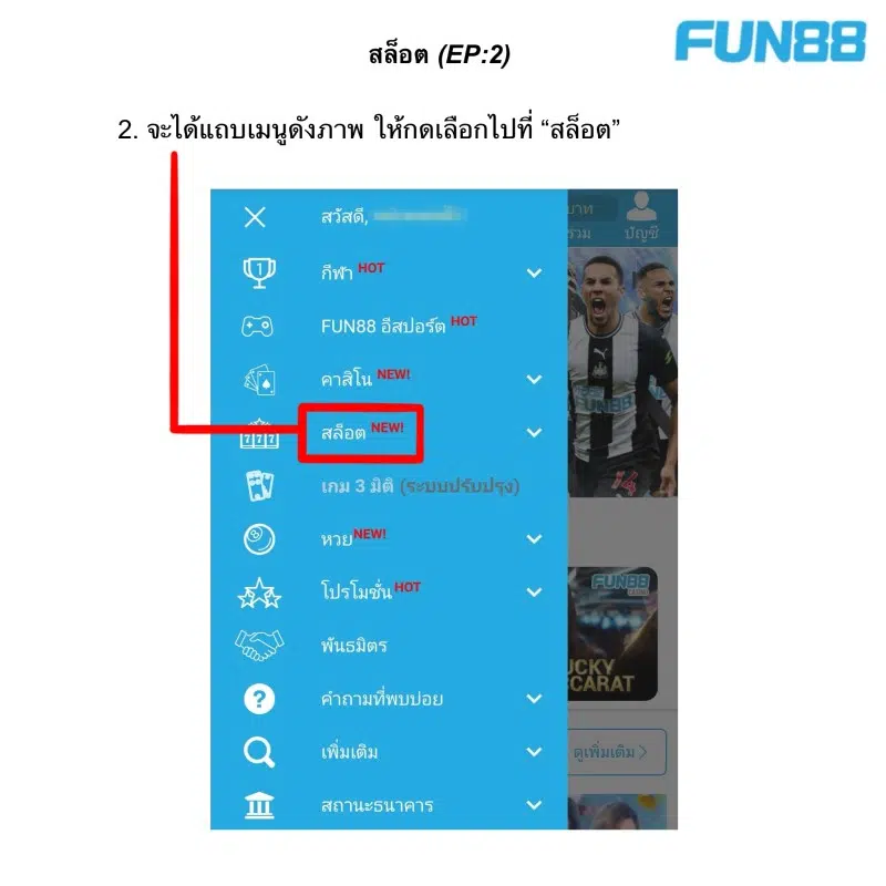 สล็อต Fun88