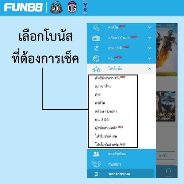 เช็คโปรโมชั่น fun88