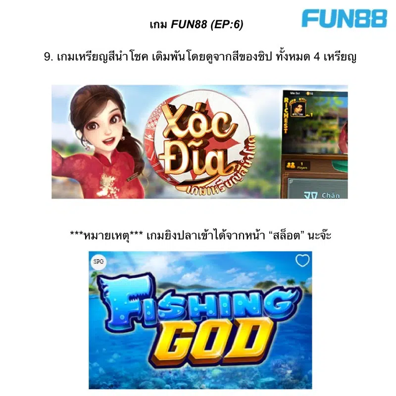 Fun88 เกม3มิติ